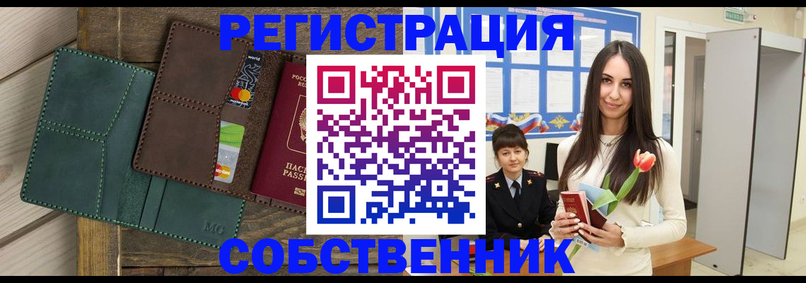 временная регистрация для школы в Белой Калитве