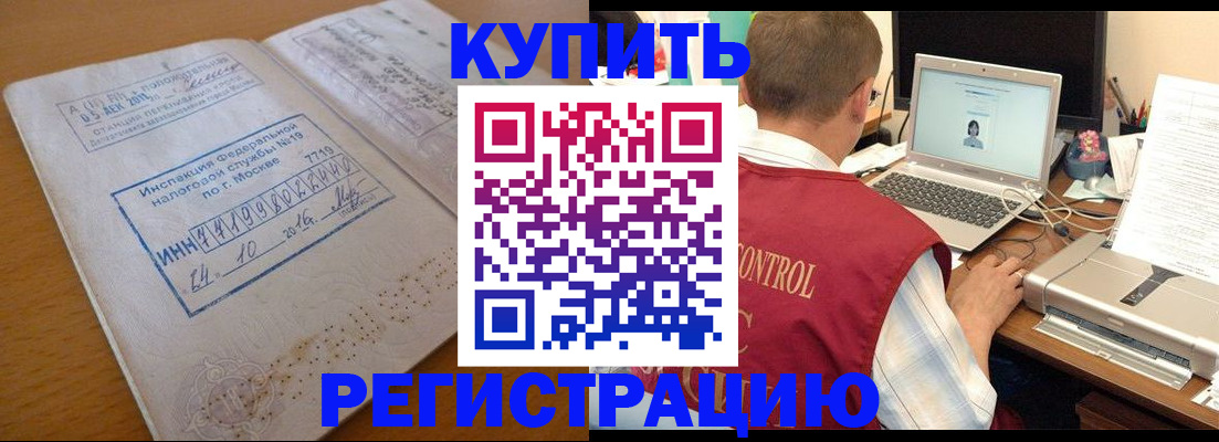 временная регистрация законно в Белой Калитве